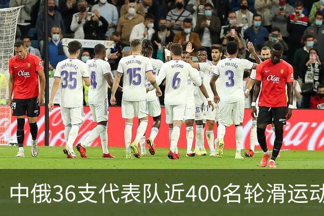 中俄36支代表队近400名轮滑运动员竞技东宁