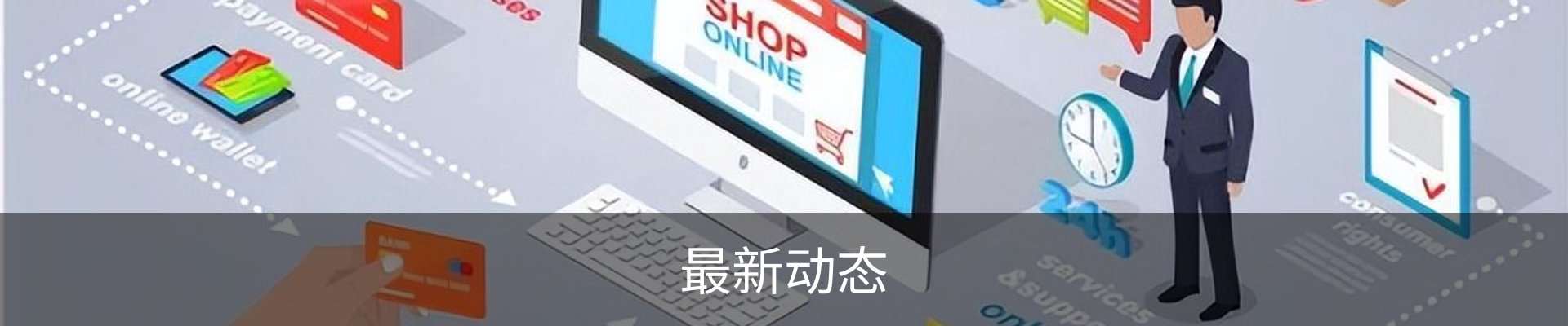 最新动态